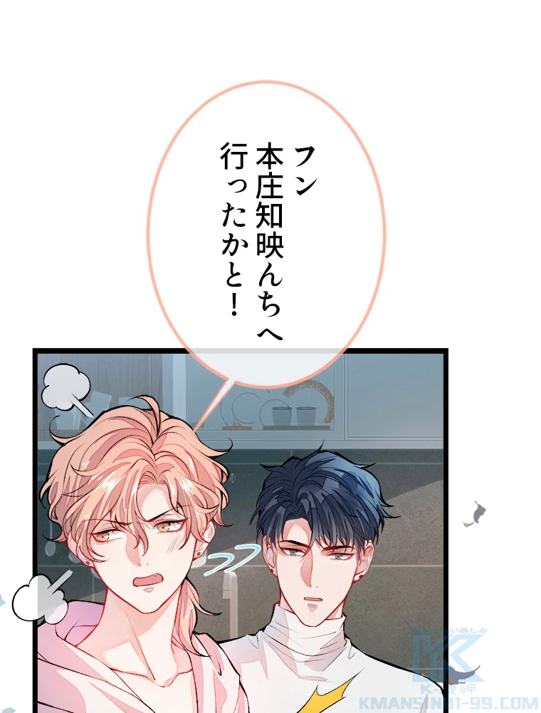 推しを拒んだらトレンド入りしました 2話 - 49