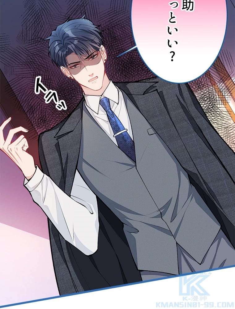 推しを拒んだらトレンド入りしました 9話 - 58