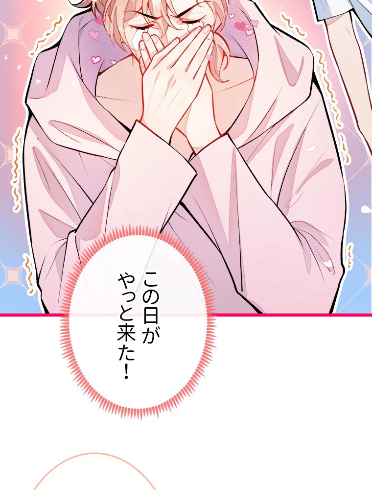 推しを拒んだらトレンド入りしました 6話 - 56