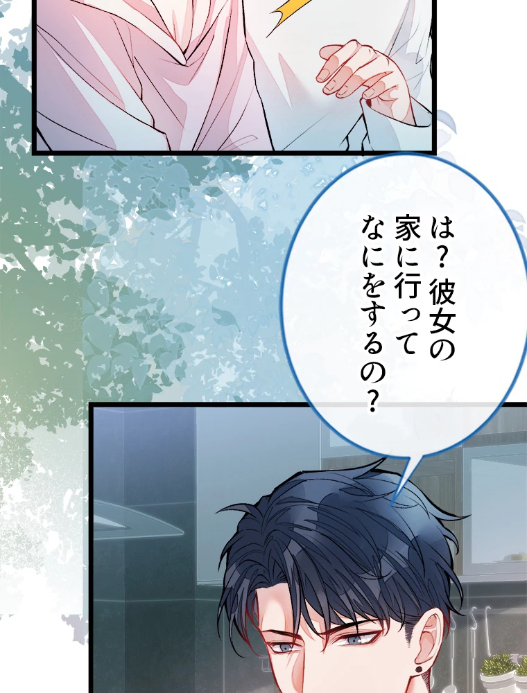 推しを拒んだらトレンド入りしました 2話 - 50