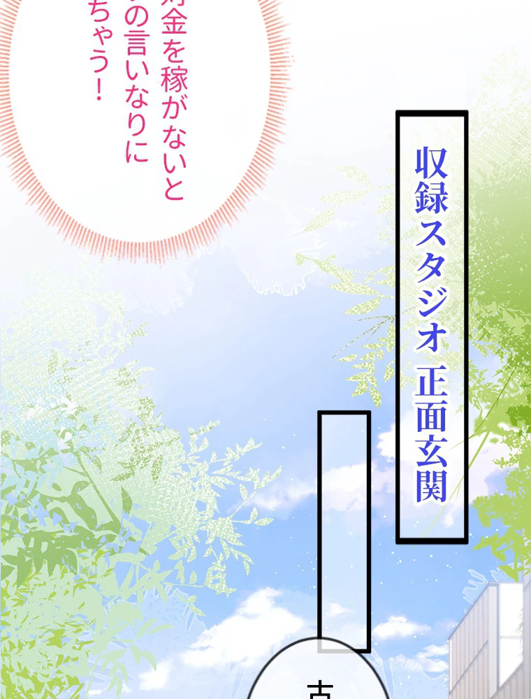 推しを拒んだらトレンド入りしました 8話 - 57