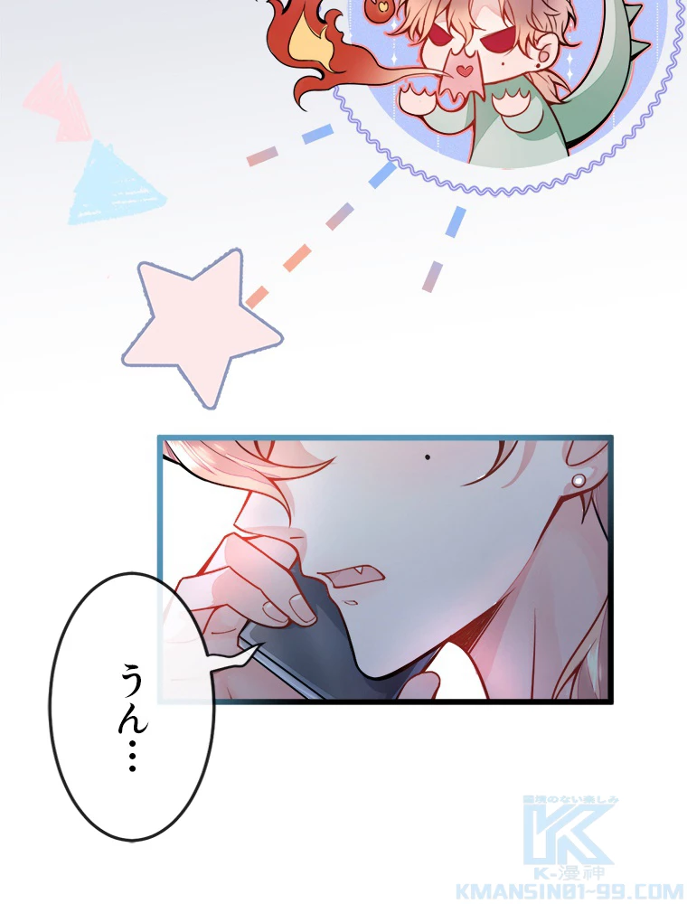 推しを拒んだらトレンド入りしました 1話 - 43