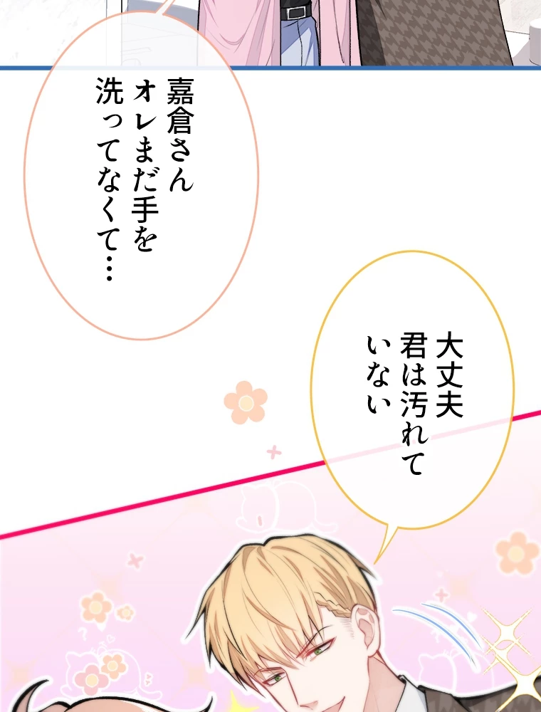 推しを拒んだらトレンド入りしました 13話 - 74