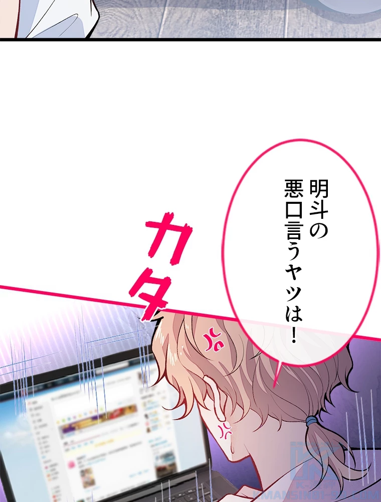 推しを拒んだらトレンド入りしました 7話 - 61