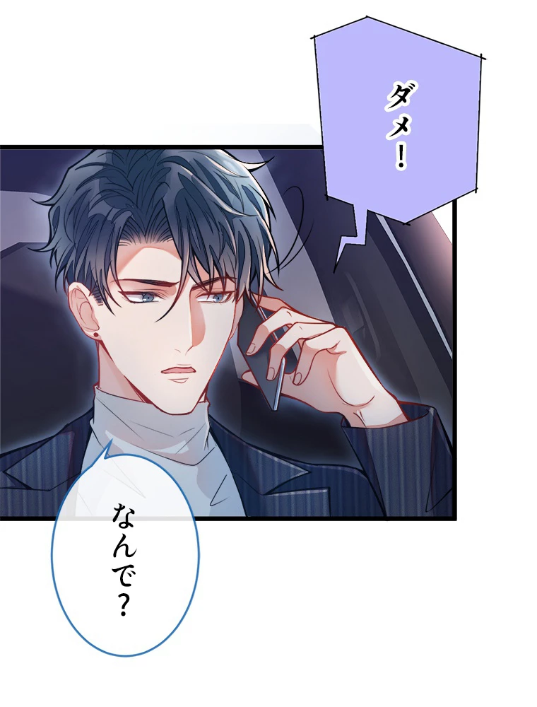 推しを拒んだらトレンド入りしました 1話 - 44