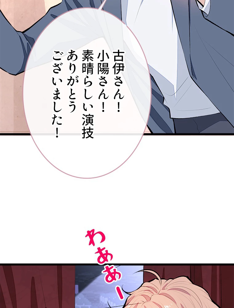 推しを拒んだらトレンド入りしました 12話 - 68