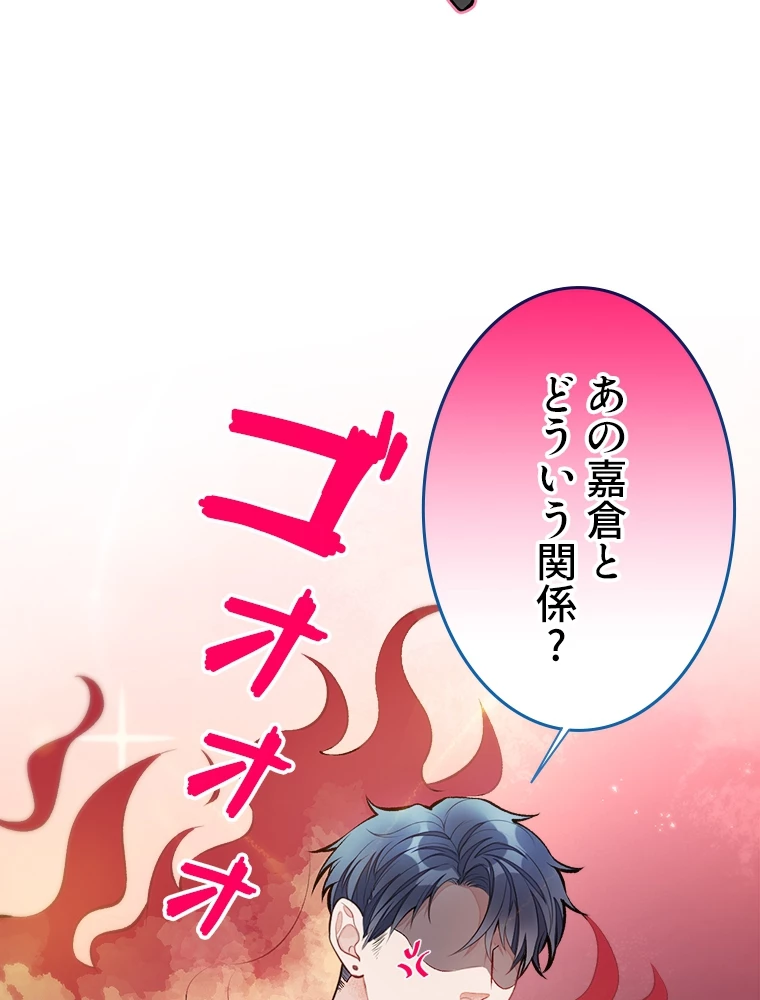 推しを拒んだらトレンド入りしました 9話 - 60