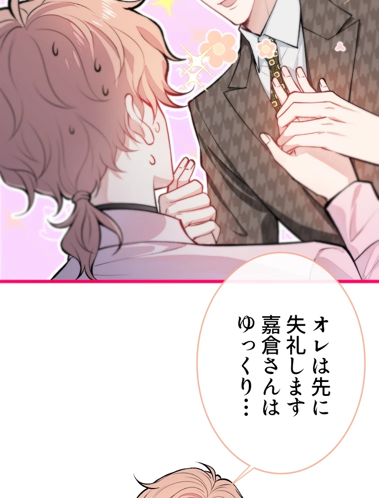 推しを拒んだらトレンド入りしました 13話 - 75