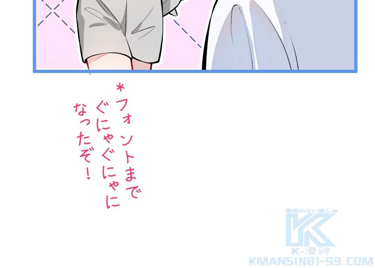 推しを拒んだらトレンド入りしました 6話 - 58