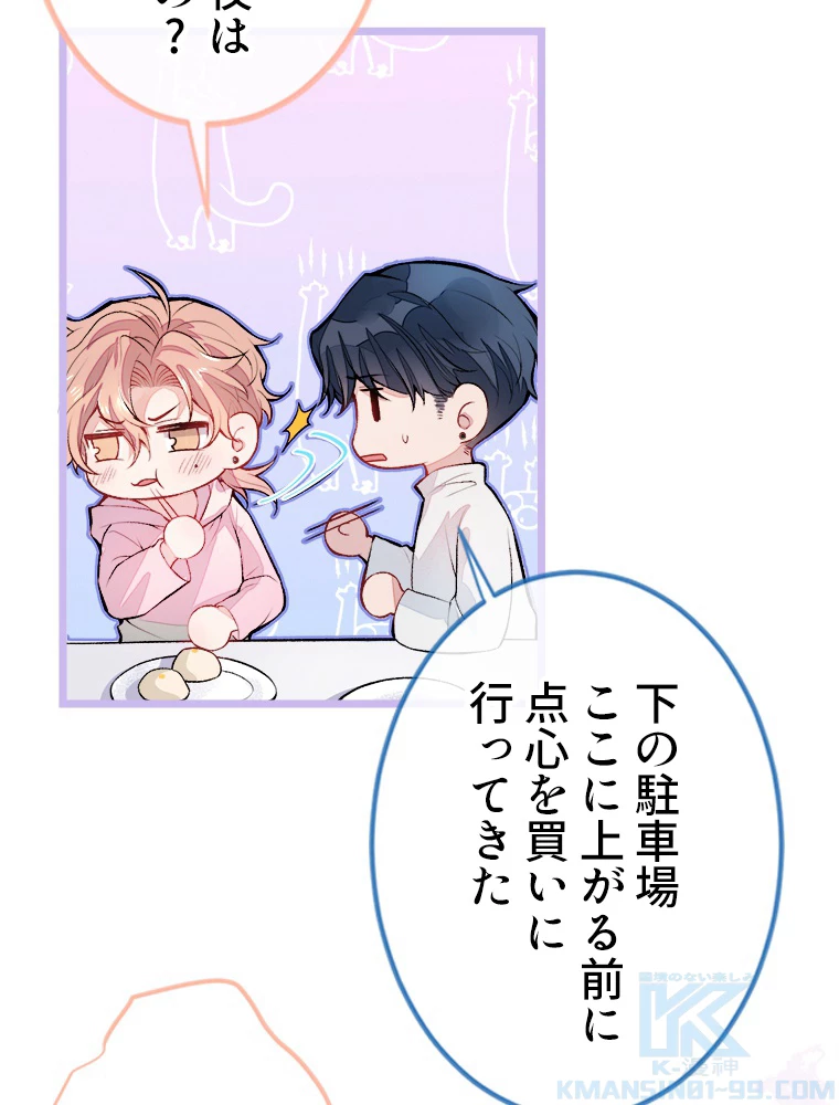 推しを拒んだらトレンド入りしました 2話 - 52