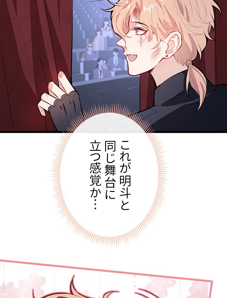 推しを拒んだらトレンド入りしました 12話 - 69