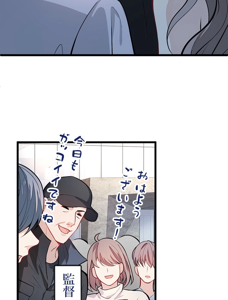 推しを拒んだらトレンド入りしました 8話 - 59