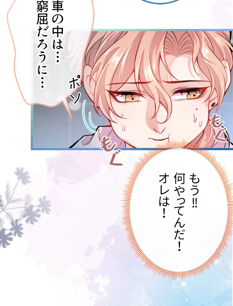 推しを拒んだらトレンド入りしました 2話 - 53