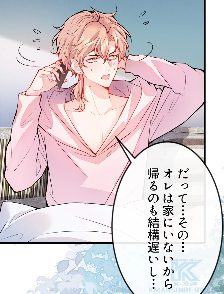 推しを拒んだらトレンド入りしました 1話 - 46