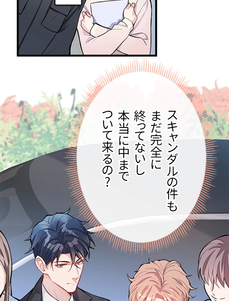 推しを拒んだらトレンド入りしました 8話 - 60