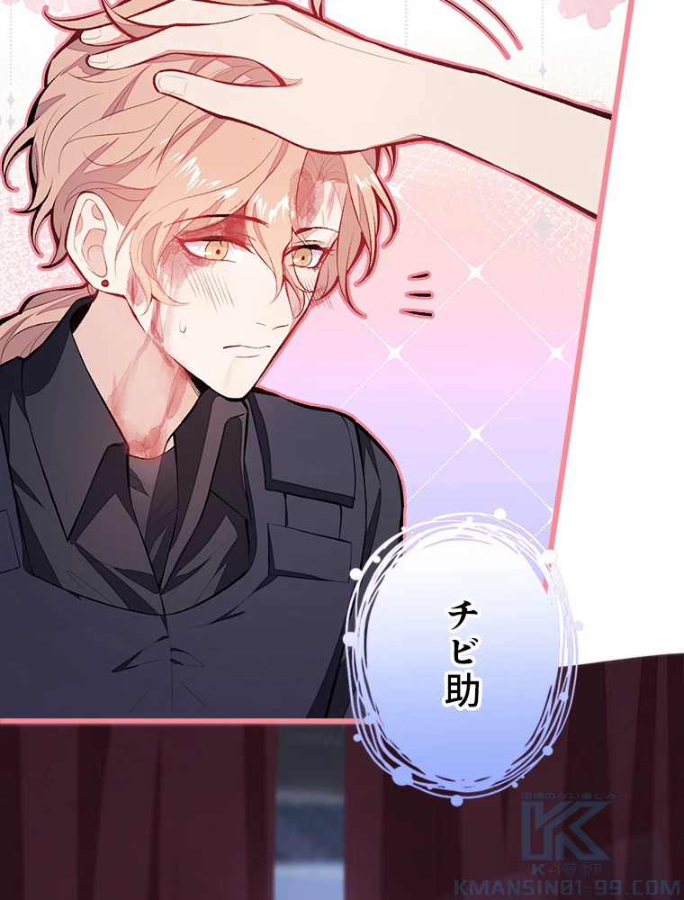 推しを拒んだらトレンド入りしました 12話 - 70