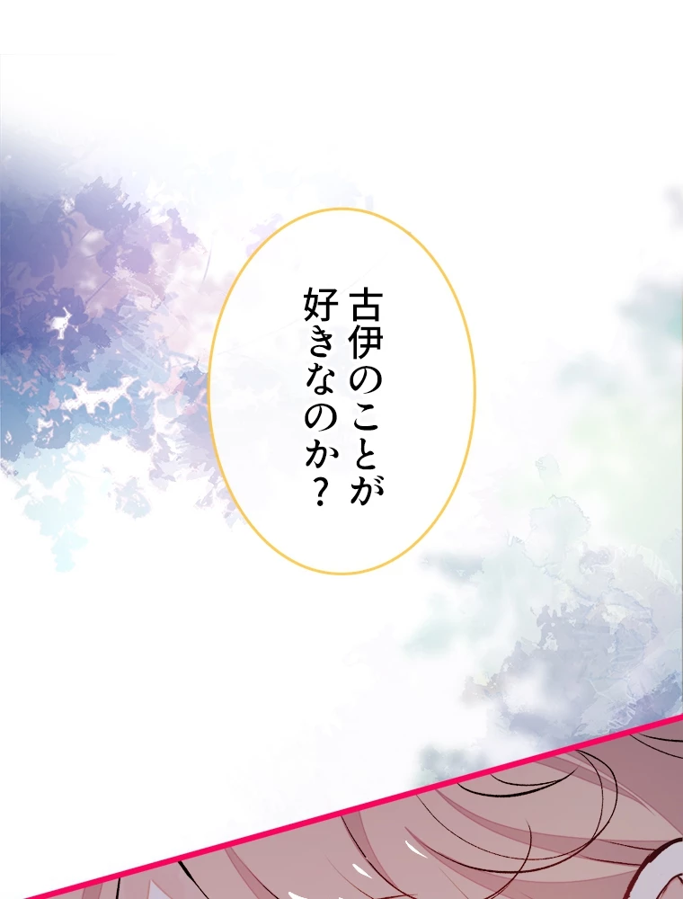 推しを拒んだらトレンド入りしました 13話 - 77