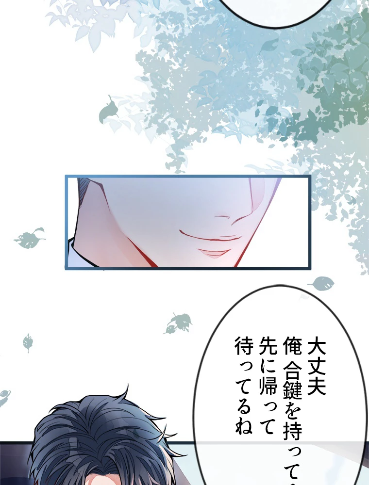 推しを拒んだらトレンド入りしました 1話 - 47