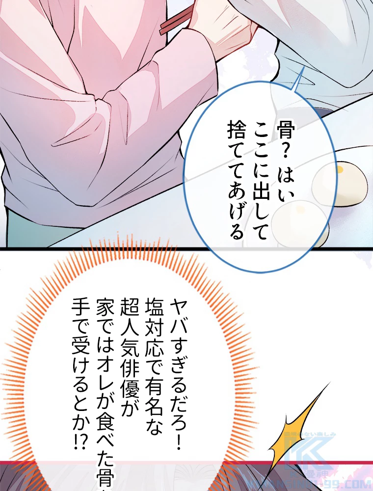 推しを拒んだらトレンド入りしました 2話 - 55