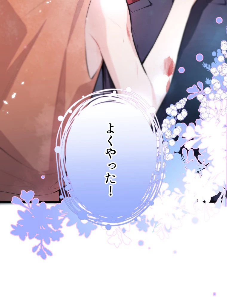 推しを拒んだらトレンド入りしました 12話 - 72