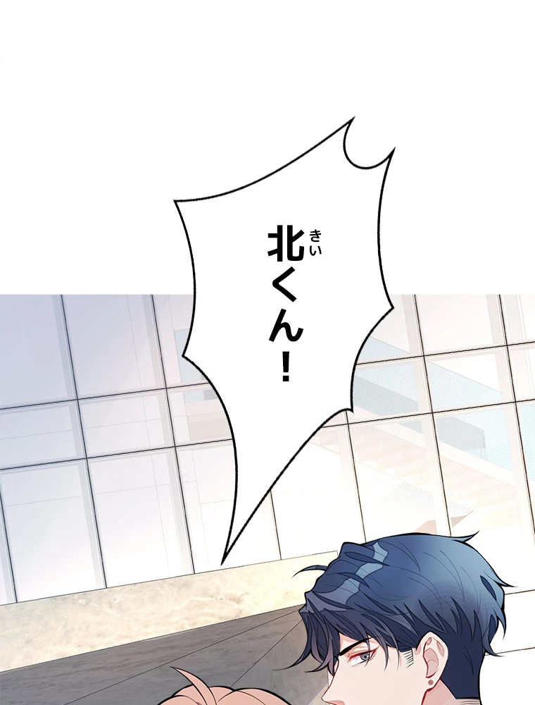 推しを拒んだらトレンド入りしました 8話 - 62