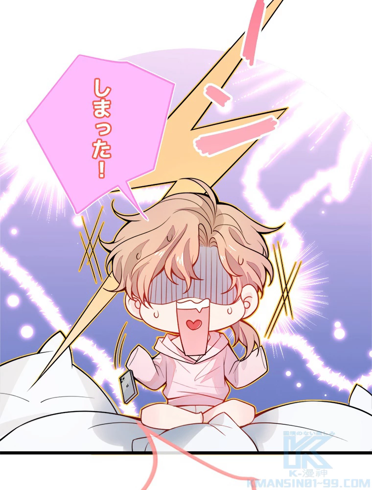 推しを拒んだらトレンド入りしました 1話 - 49