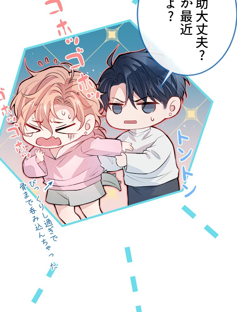 推しを拒んだらトレンド入りしました 2話 - 57