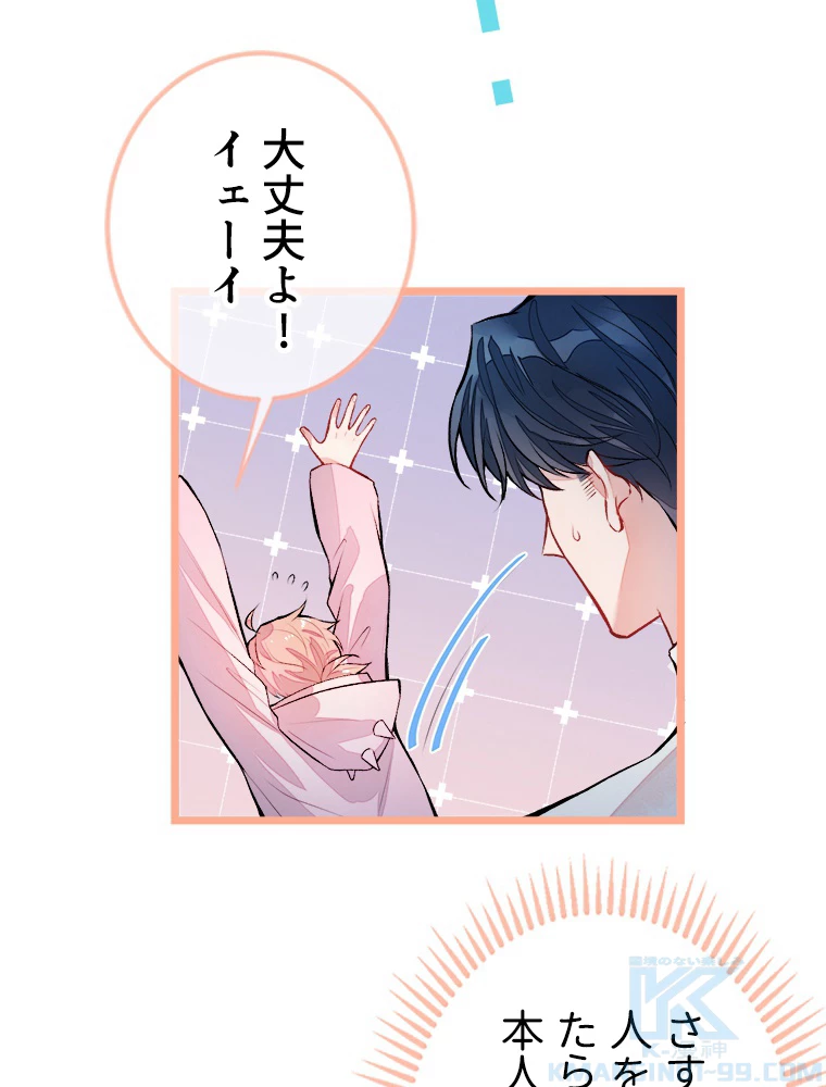 推しを拒んだらトレンド入りしました 2話 - 58