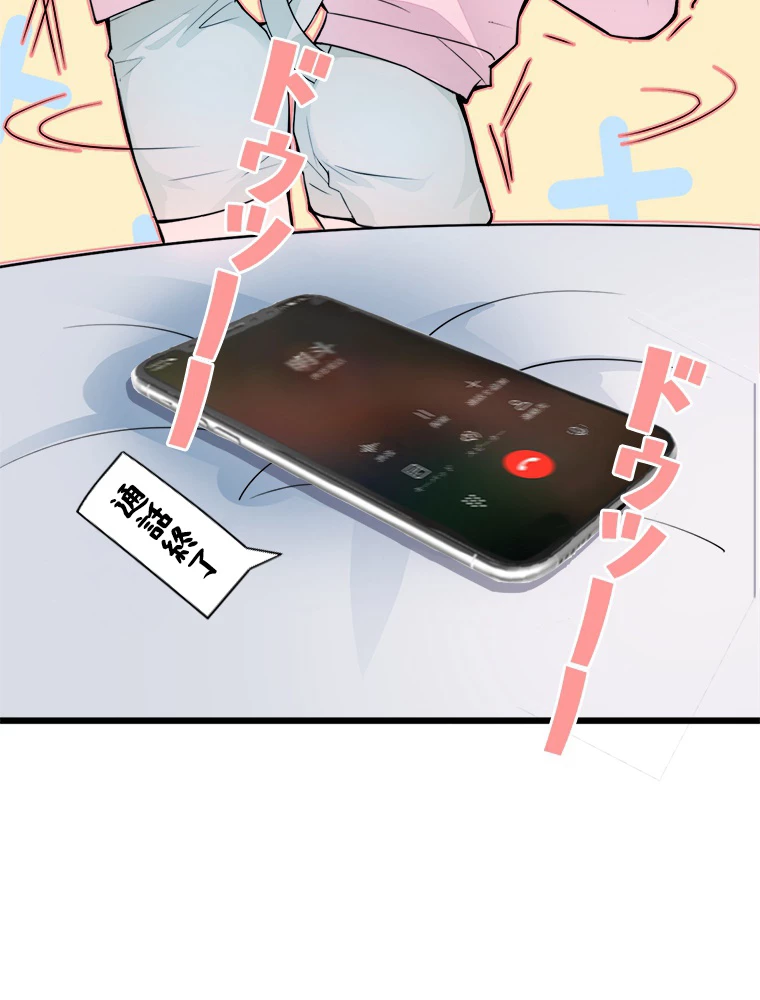 推しを拒んだらトレンド入りしました 1話 - 51