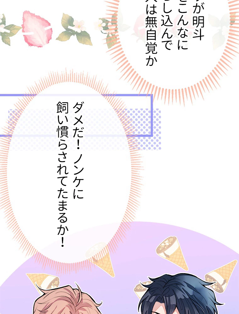 推しを拒んだらトレンド入りしました 2話 - 59