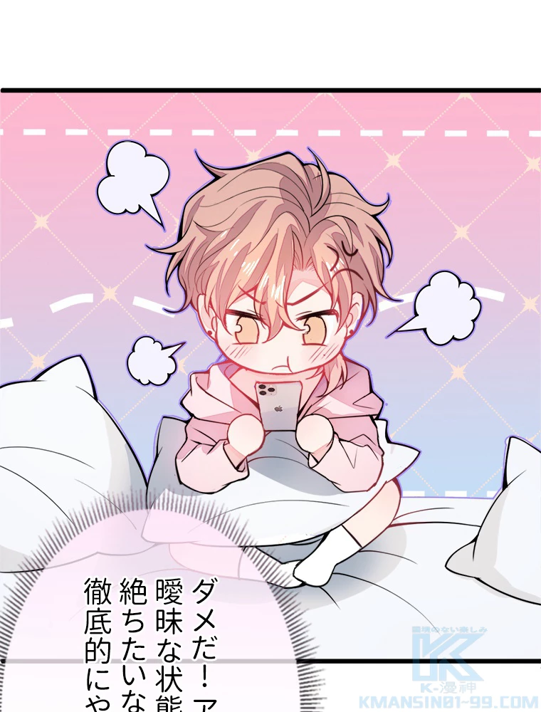 推しを拒んだらトレンド入りしました 1話 - 52