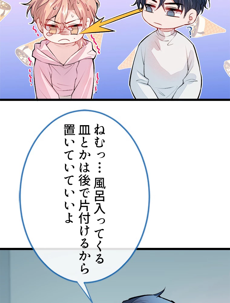 推しを拒んだらトレンド入りしました 2話 - 60