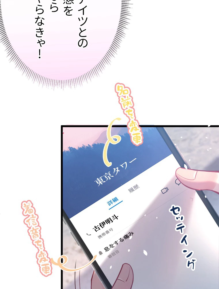 推しを拒んだらトレンド入りしました 1話 - 53