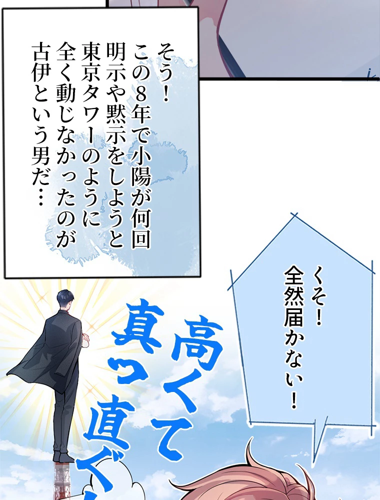 推しを拒んだらトレンド入りしました 1話 - 54