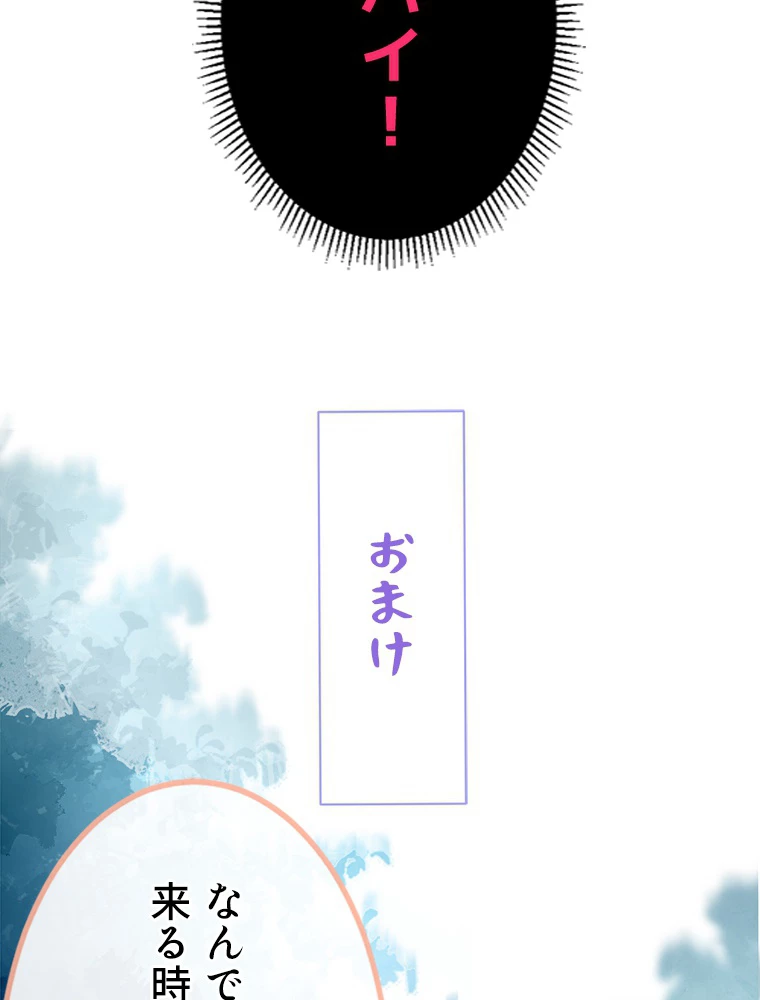 推しを拒んだらトレンド入りしました 8話 - 68