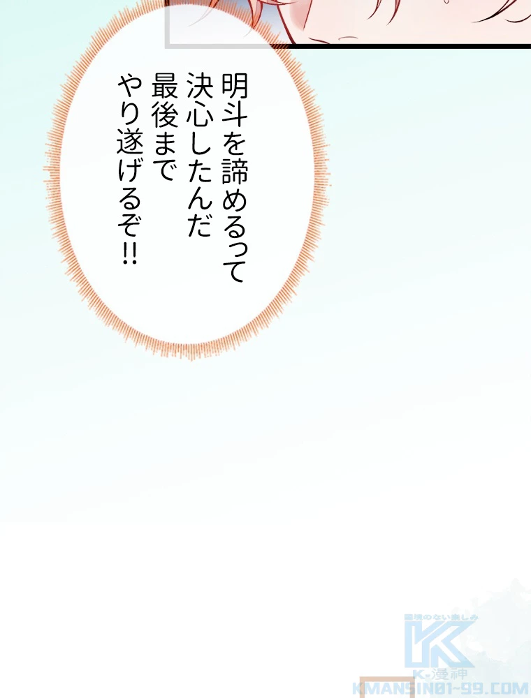 推しを拒んだらトレンド入りしました 2話 - 64