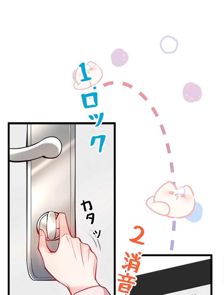 推しを拒んだらトレンド入りしました 1話 - 56