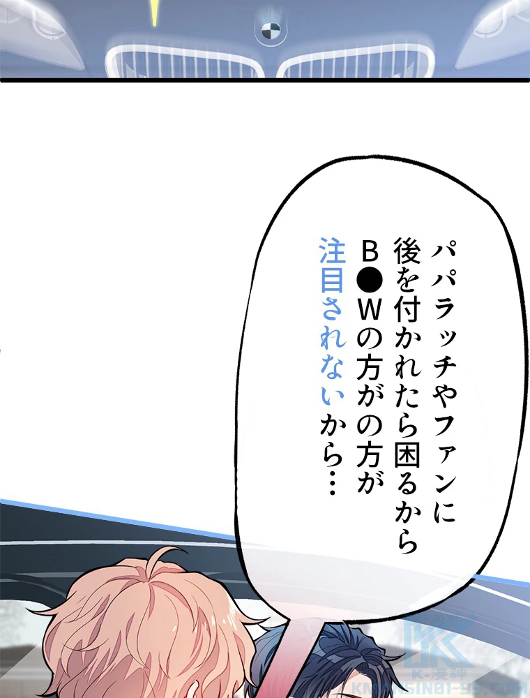 推しを拒んだらトレンド入りしました 8話 - 70