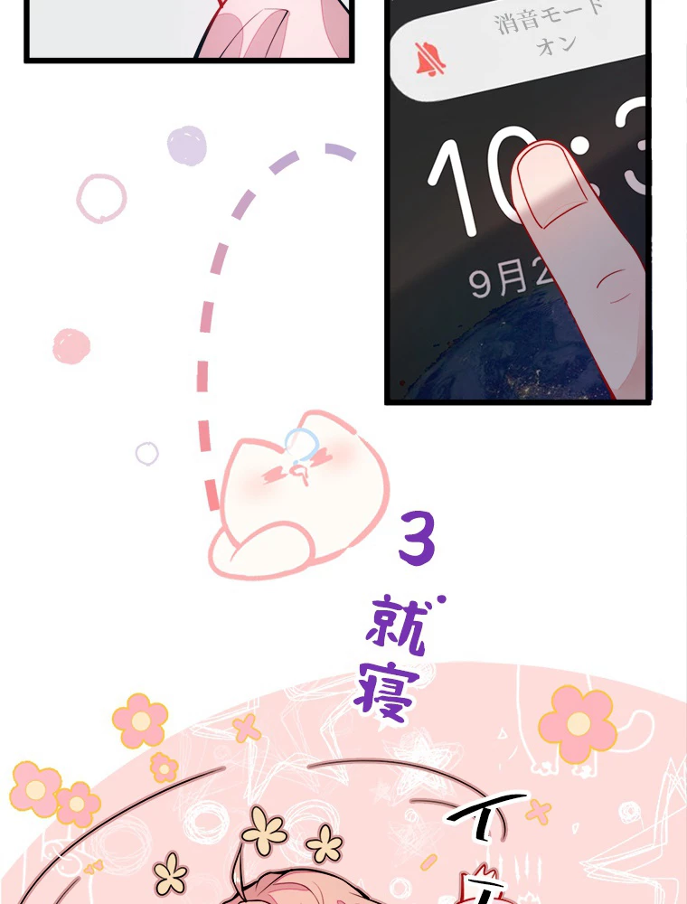 推しを拒んだらトレンド入りしました 1話 - 57