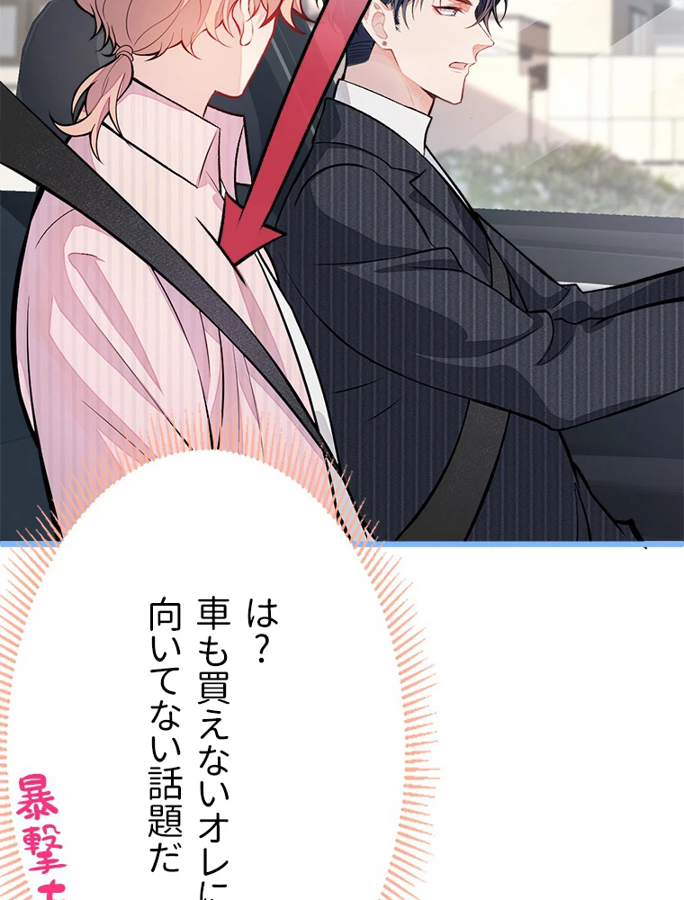 推しを拒んだらトレンド入りしました 8話 - 71