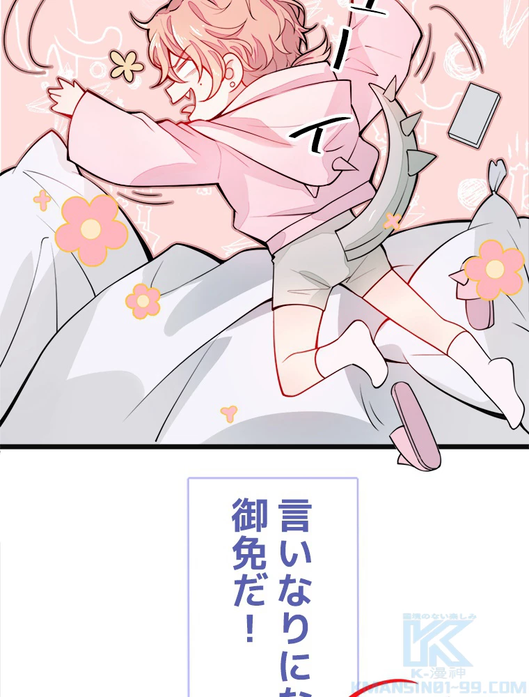 推しを拒んだらトレンド入りしました 1話 - 58