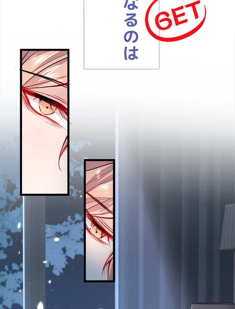 推しを拒んだらトレンド入りしました 1話 - 59