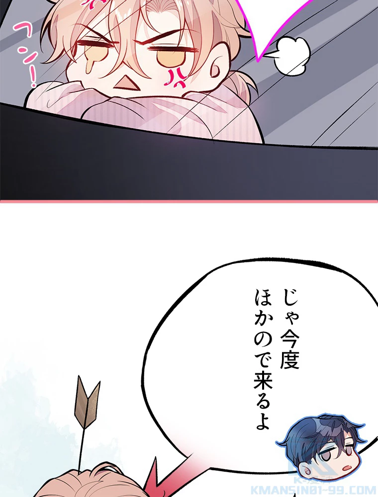 推しを拒んだらトレンド入りしました 8話 - 73