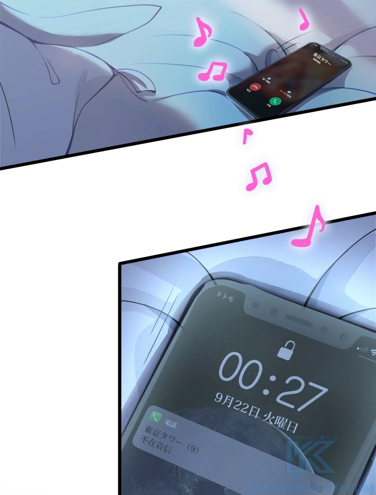 推しを拒んだらトレンド入りしました 1話 - 61