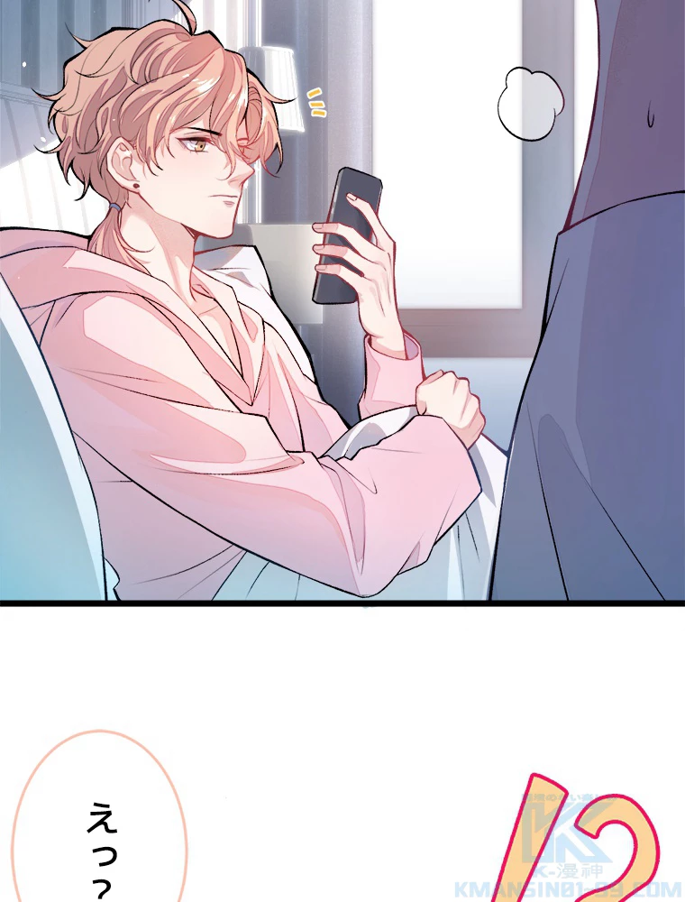 推しを拒んだらトレンド入りしました 2話 - 70