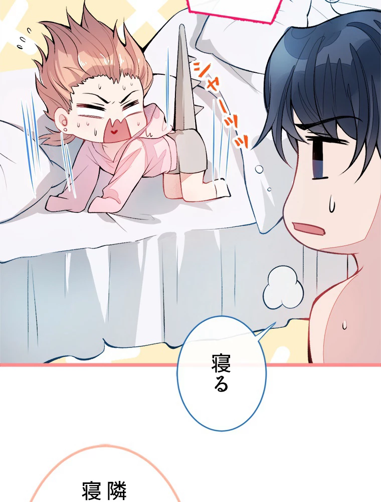 推しを拒んだらトレンド入りしました 2話 - 72