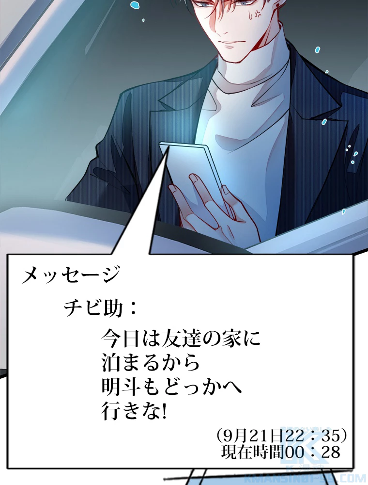 推しを拒んだらトレンド入りしました 1話 - 64