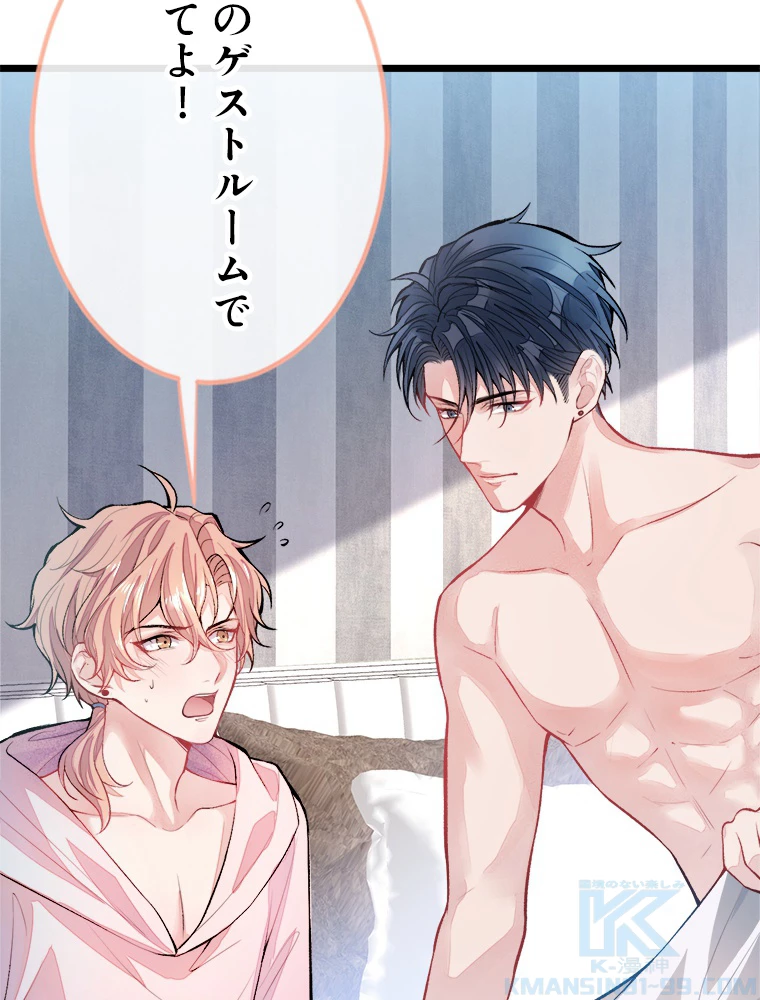 推しを拒んだらトレンド入りしました 2話 - 73