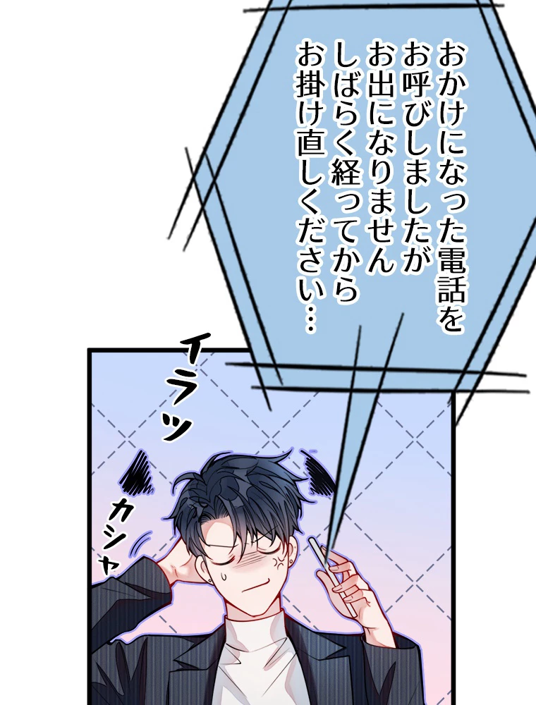 推しを拒んだらトレンド入りしました 1話 - 65