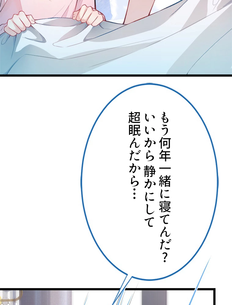 推しを拒んだらトレンド入りしました 2話 - 74